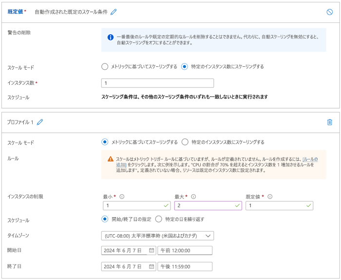 既定のスケール条件を示す App Service プランの条件ページ。