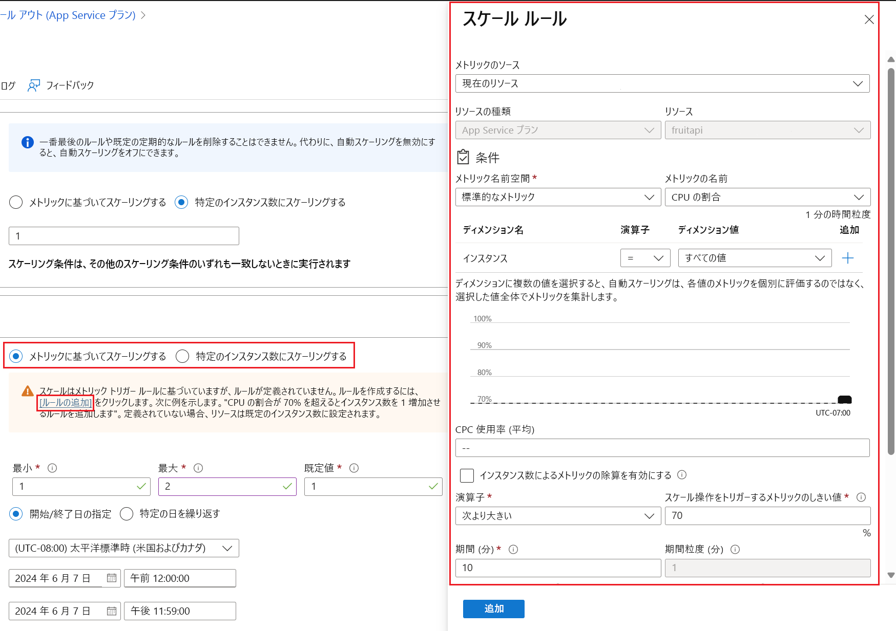 スケール ルールの設定ウィンドウ。