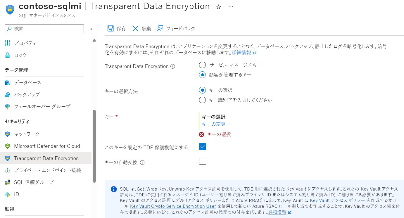 Bring Your Own Key をサポートする Transparent Data Encryption を使う方法を示すスクリーンショット。