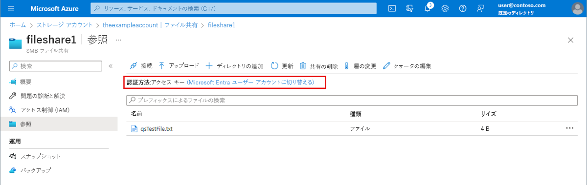 [認証方法] [アクセス キー] のページを示すスクリーンショット。