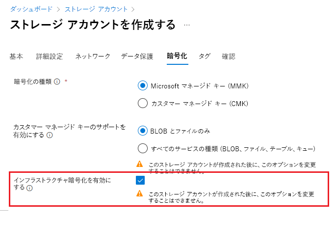 インフラストラクチャ暗号化を有効にしてアカウントを作成する方法を示すスクリーンショット。