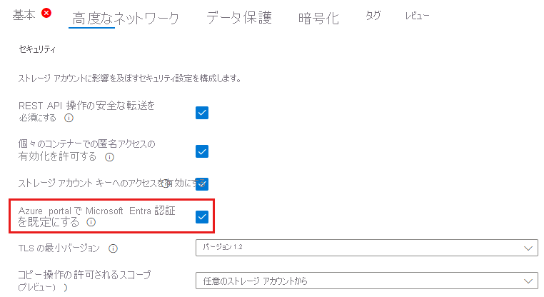 既定の認証アカウントの作成ページを示すスクリーンショット。