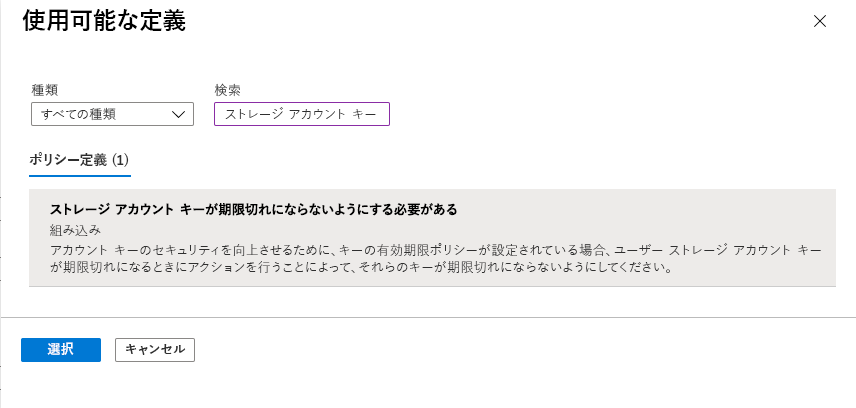 ストレージ アカウント キーの有効期限が切れていないことを確認する方法のポリシー定義の例を示すスクリーンショット。