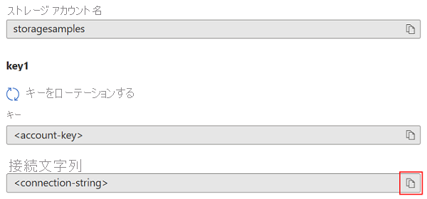 ポータルの [接続文字列] の例を示すスクリーンショット。