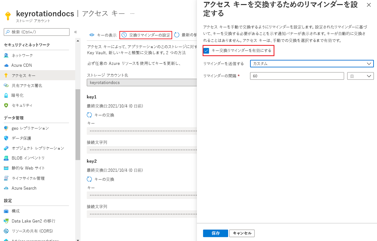 キーを交換するためのリマインダーを設定する方法を示すスクリーンショット。