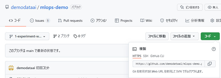 [コードの複製] ボタンが表示された Git リポジトリのスクリーンショット。