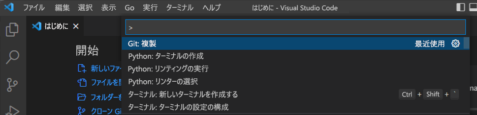 Visual Studio Code のコマンド パレットの Git クローンのスクリーンショット。