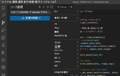 Visual Studio Code の [ソース管理] 画面内のプッシュのスクリーンショット。