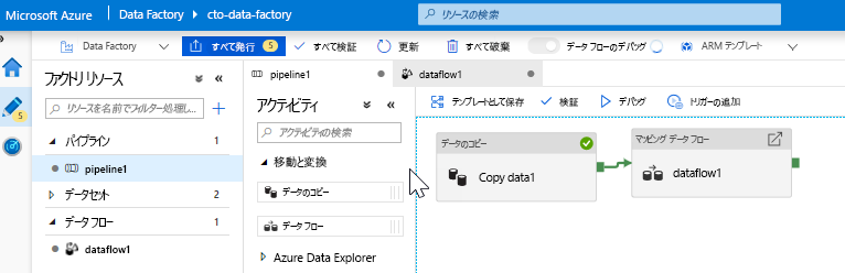 Azure Data Factory でマッピング データ フローを追加する