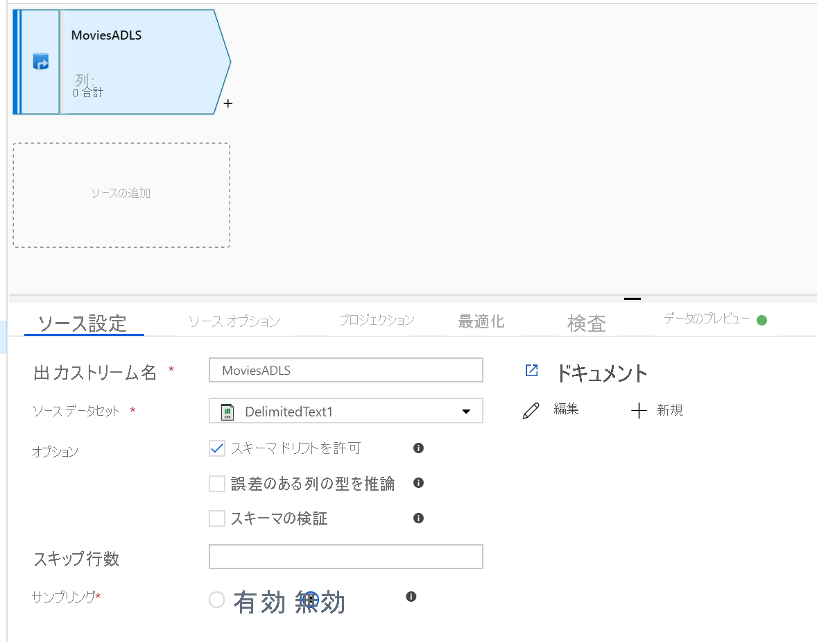 マッピング データ フローにソース データを追加する