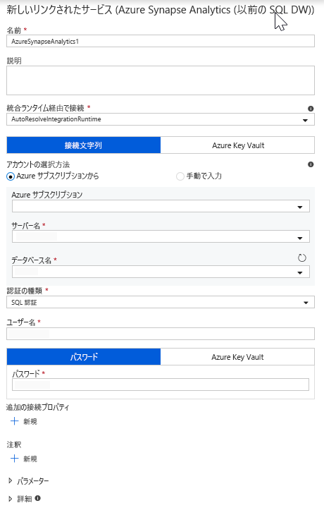 Azure Data Factory で Azure Synapse Analytics の接続を作成する