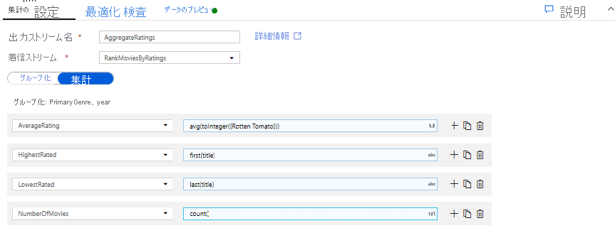 Azure Data Factory でマッピング データ フローへの集計変換を構成する