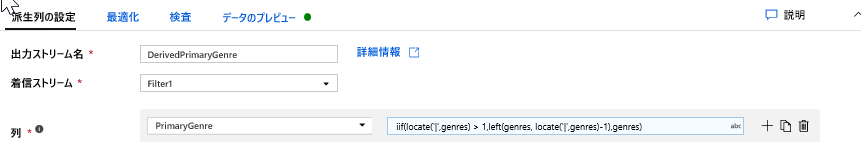 Azure Data Factory でマッピング データ フローに派生変換を使用する