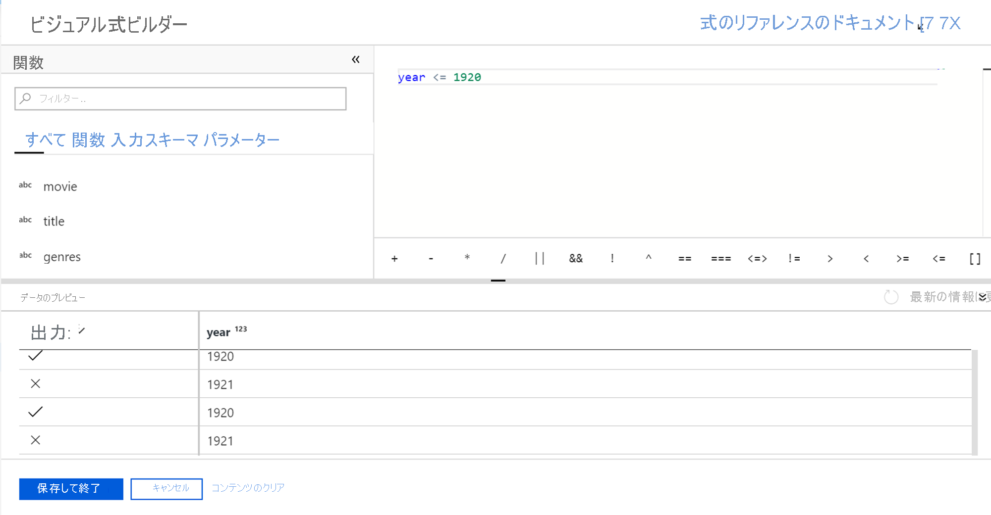 Using the expression builder in the Mapping Data Flow