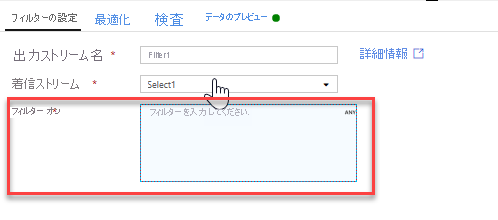 Azure Data Factory でマッピング データ フローにフィルター変換を使用する