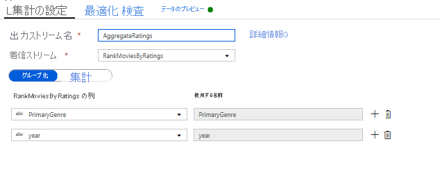 Azure Data Factory でマッピング データ フローに集計変換を使用する