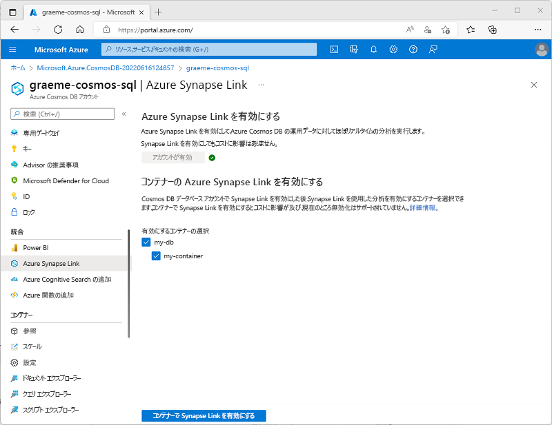 Azure portal の [Azure Synapse Link] ページを示すスクリーンショット。既存のコンテナーが選択され、[コンテナーで Synapse Link を有効にする] ボタンが有効になっている。