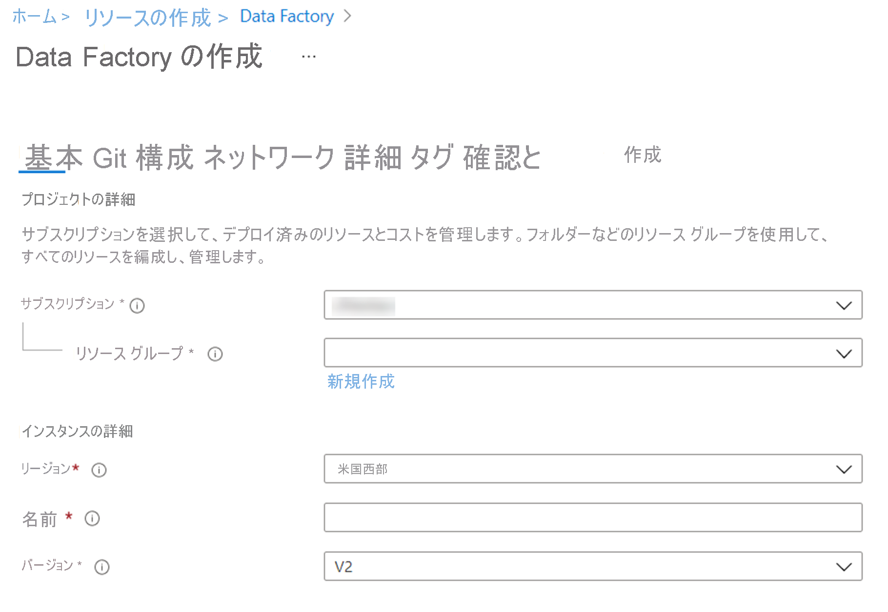 Azure Data Factory インスタンスの作成