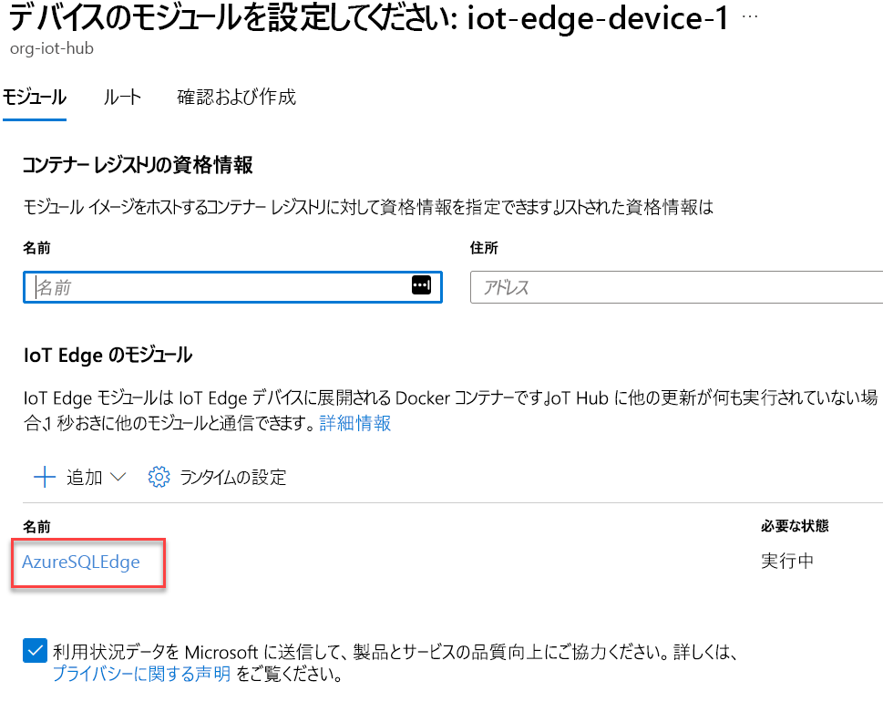 IoT Edge モジュールの一覧が表示され、AzureSQLEdge モジュールが強調表示されます。