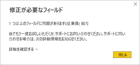 スクリーンショットには、レポートのビジュアルが制限された列のクエリを実行しようとしたときの Power BI Desktop のエラー メッセージが示されています。