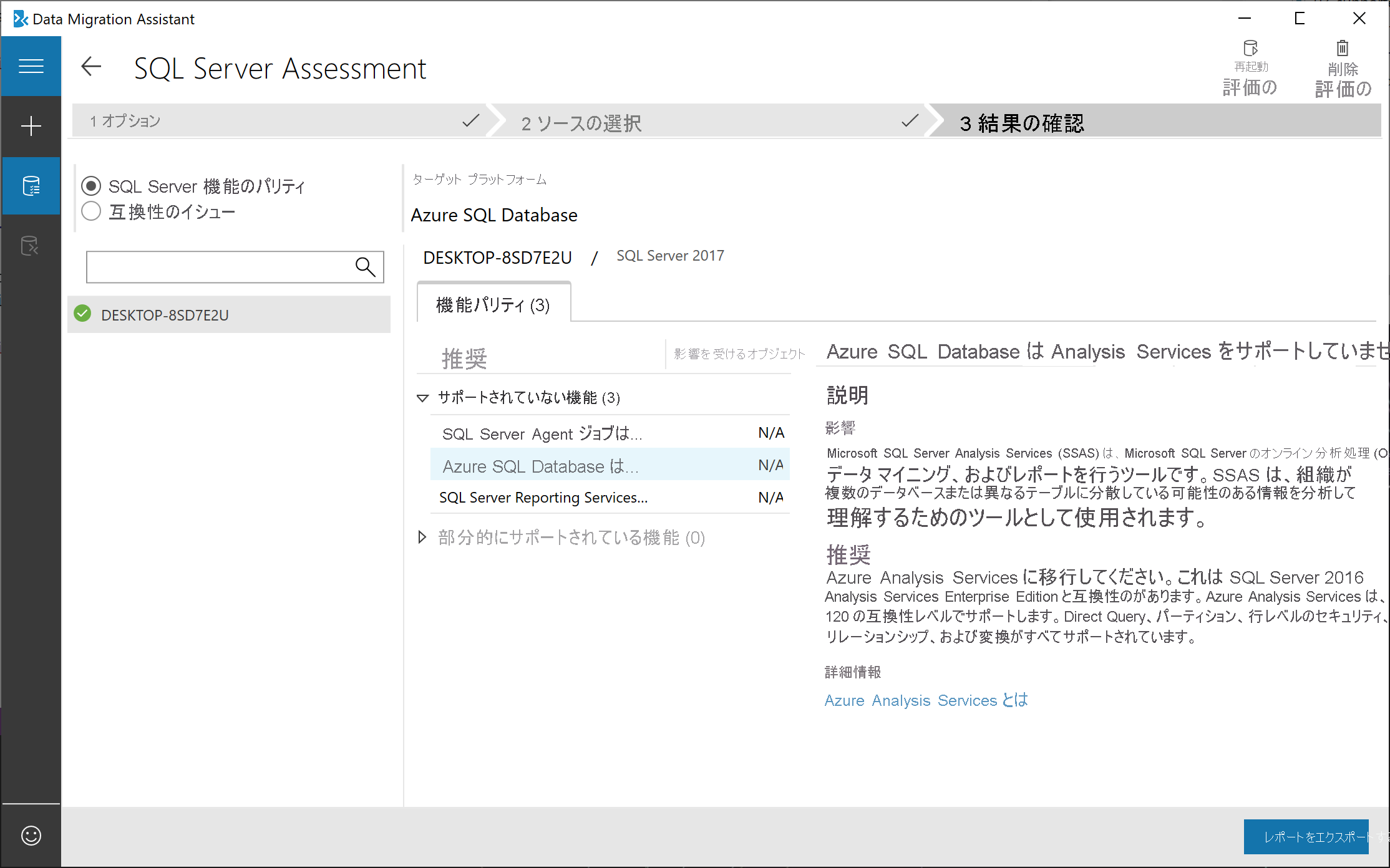 Data Migration Assistant でソース データベースを設定する