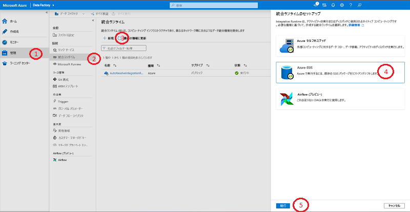 統合ランタイムへの移動