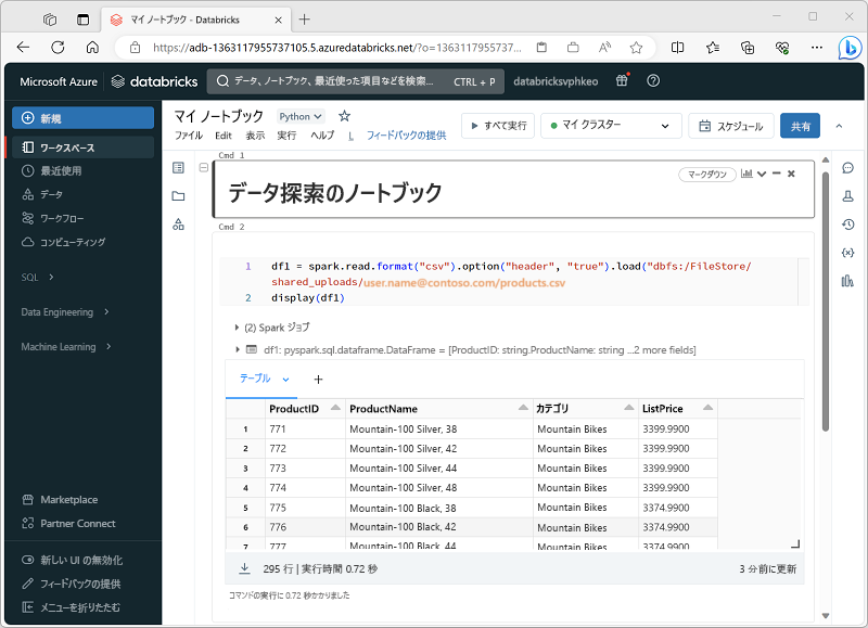 Azure Databricks ポータル