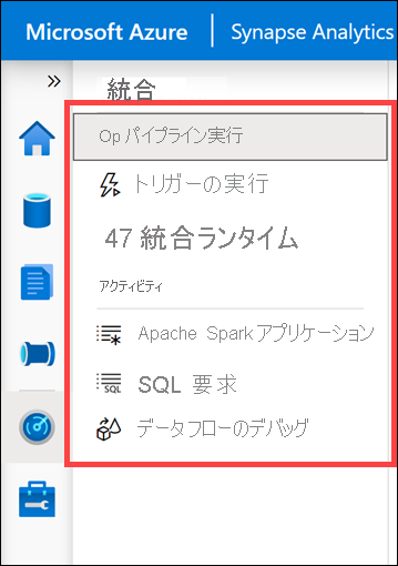 Azure Synapse Studio の監視ハブ