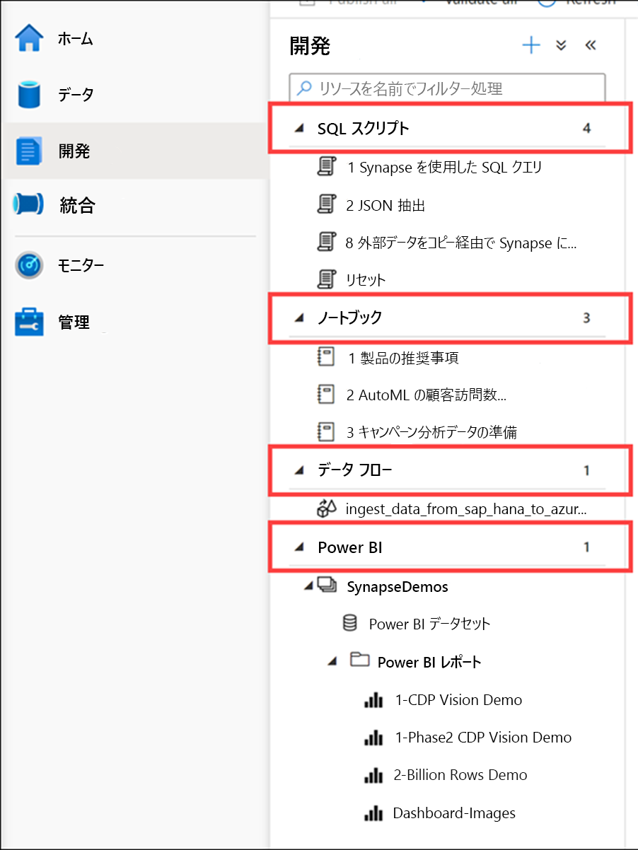 Azure Synapse Studio の開発ハブでオブジェクトを表示する