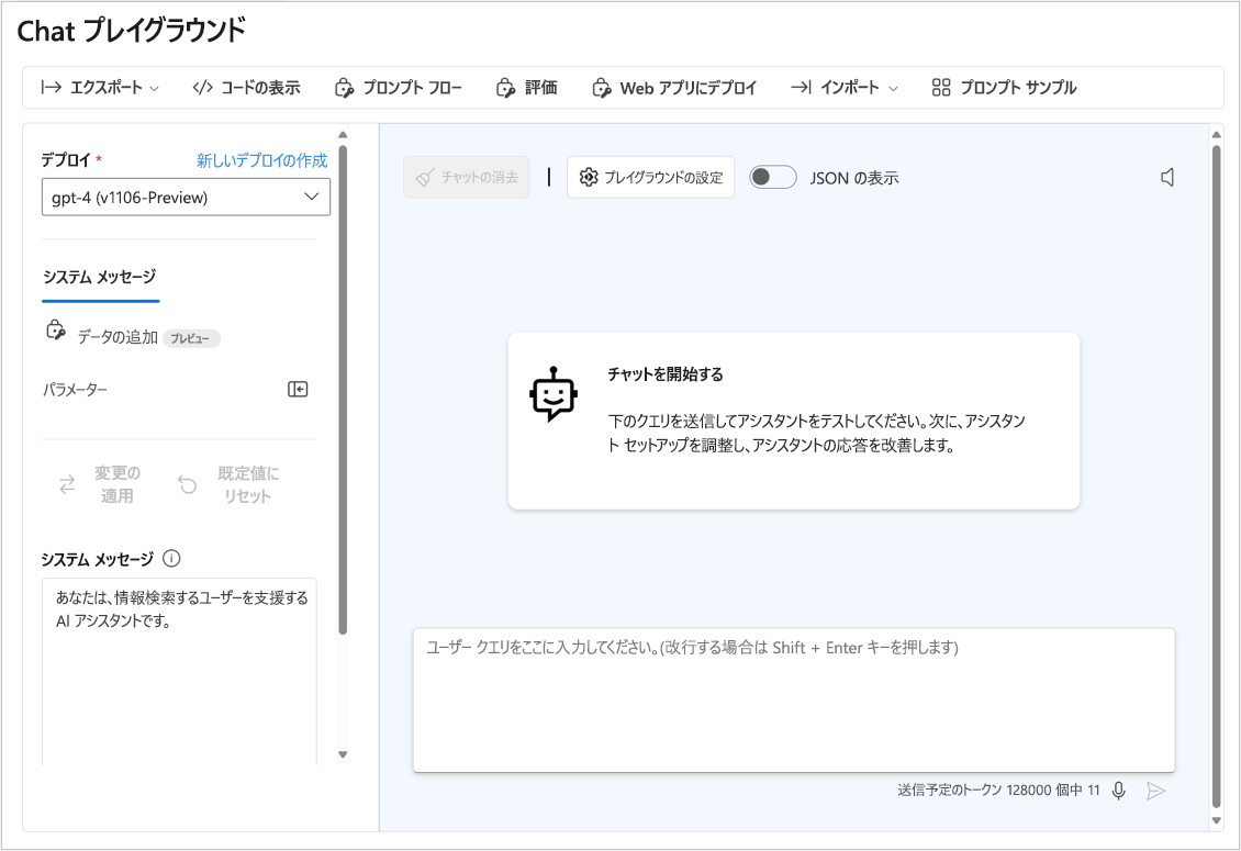 Azure AI Foundry のチャット プレイグラウンドを示すスクリーンショット。