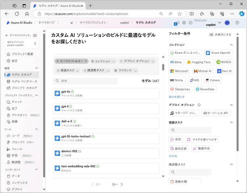 Azure AI Studio のスクリーンショット