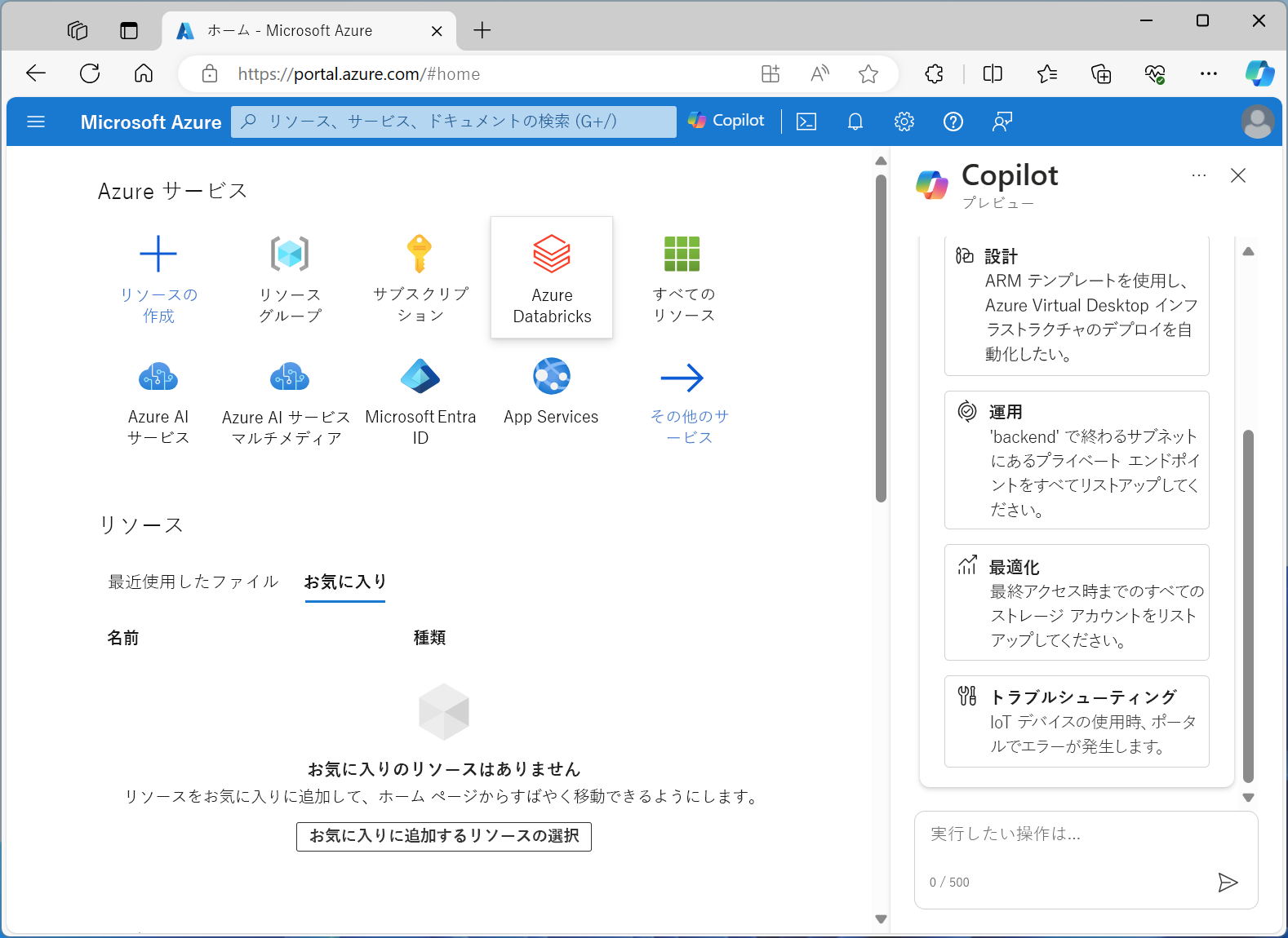 Microsoft Copilot for Azure のスクリーンショット。