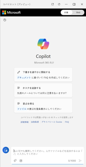 Edge ブラウザーの Microsoft Copilot のスクリーンショット。