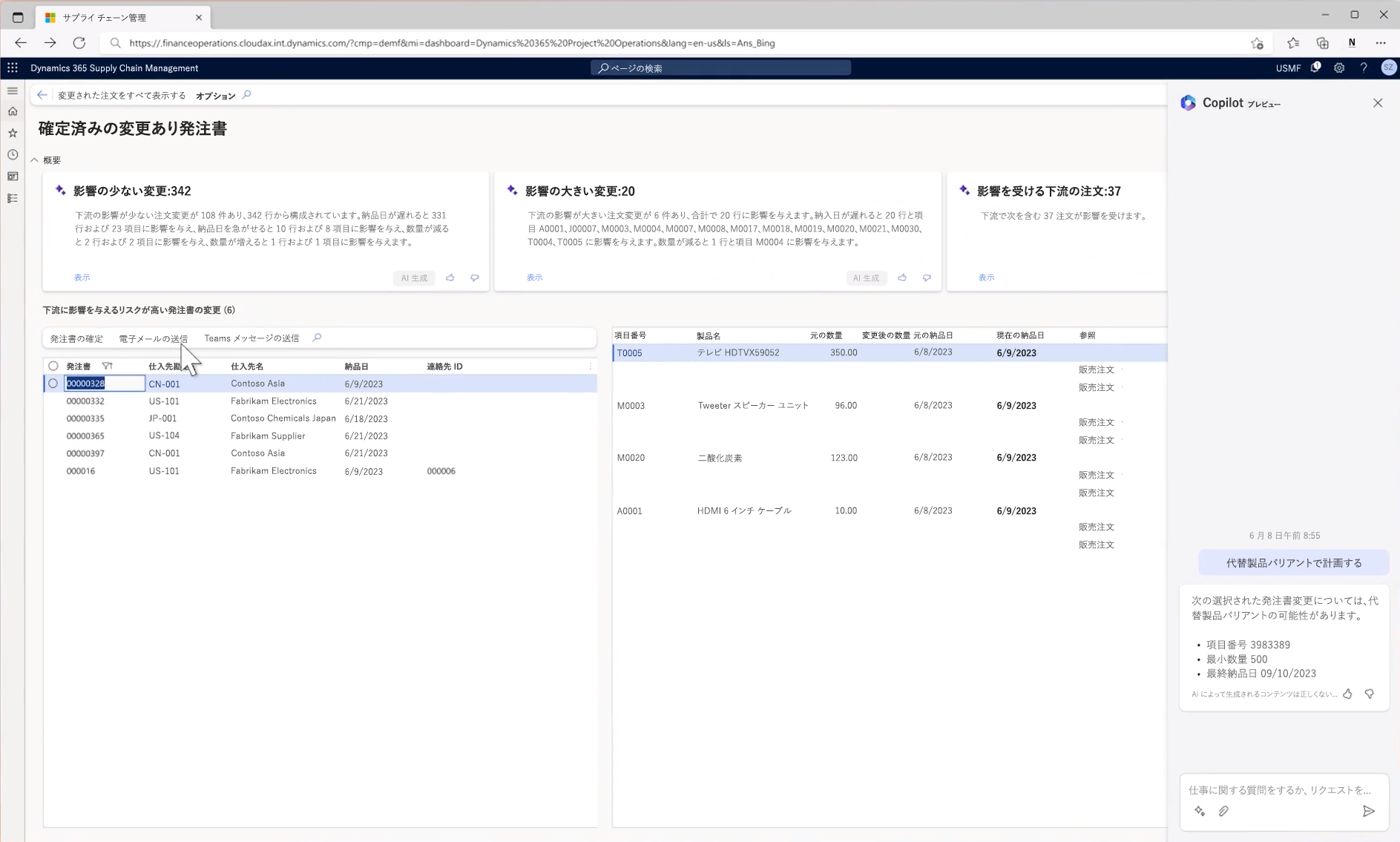 Dynamics 365 Supply Chain での Copilot のスクリーンショット。