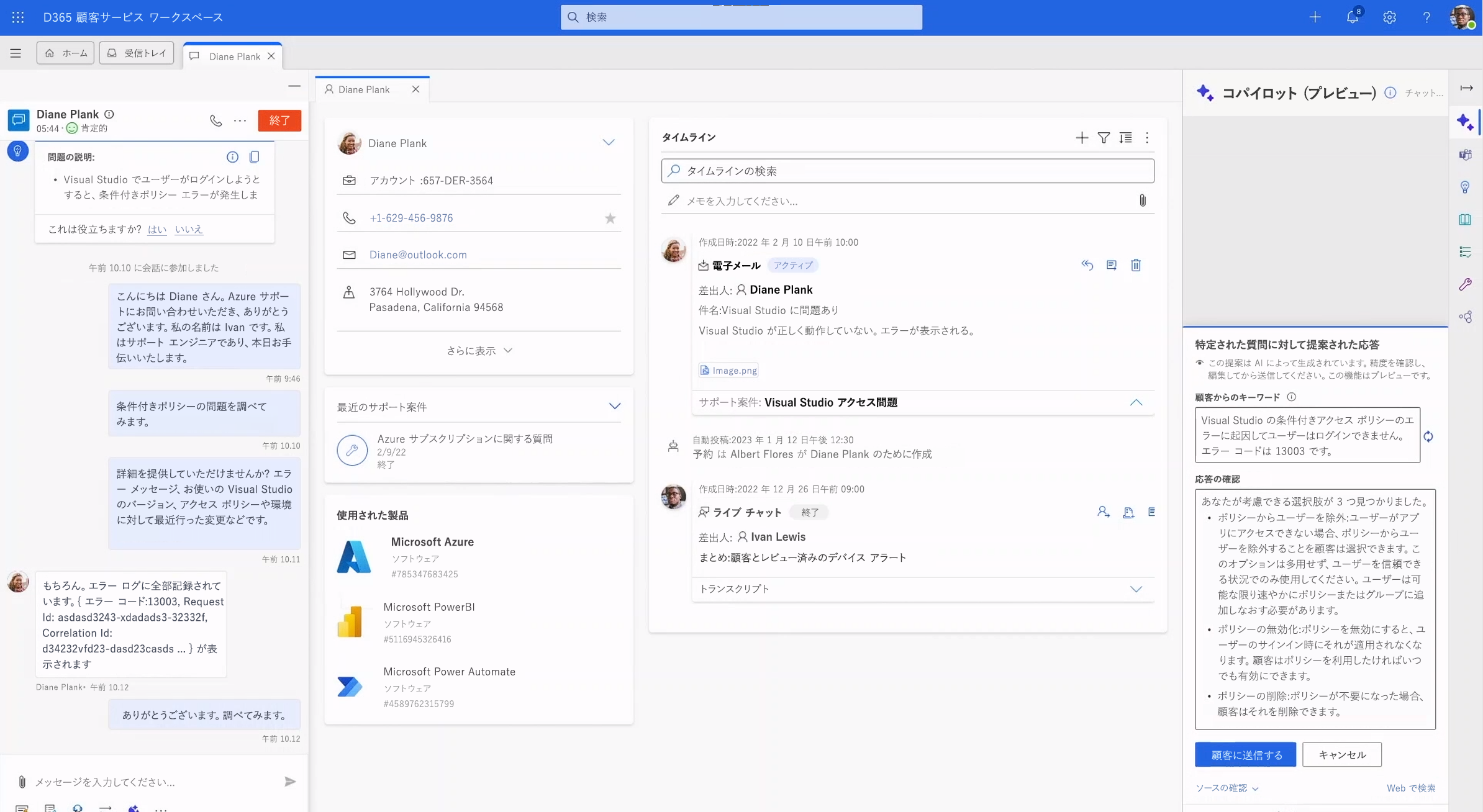 Dynamics 365 Customer Service での Copilot のスクリーンショット。