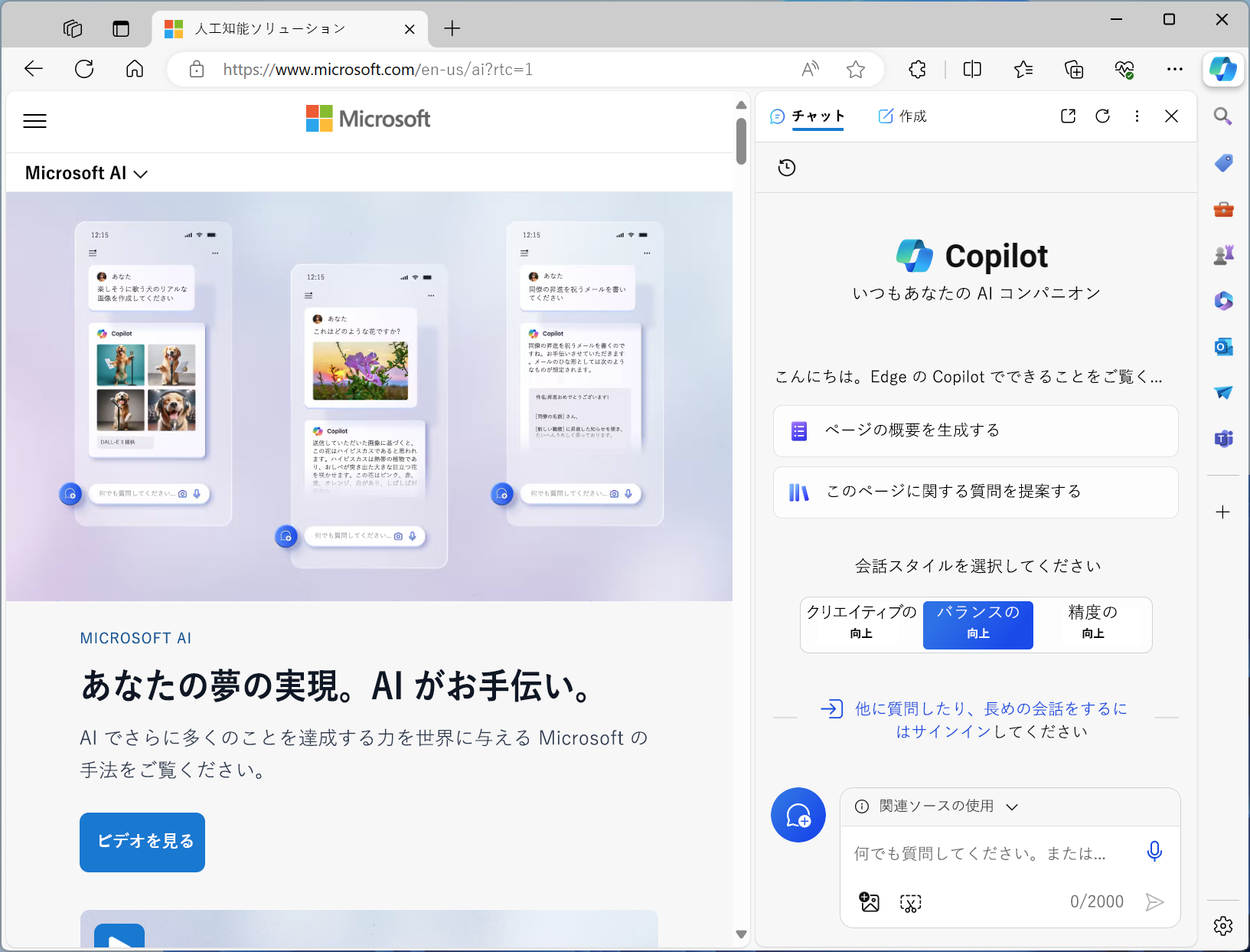 Edge Web ブラウザーに統合された Microsoft Copilot のスクリーンショット。