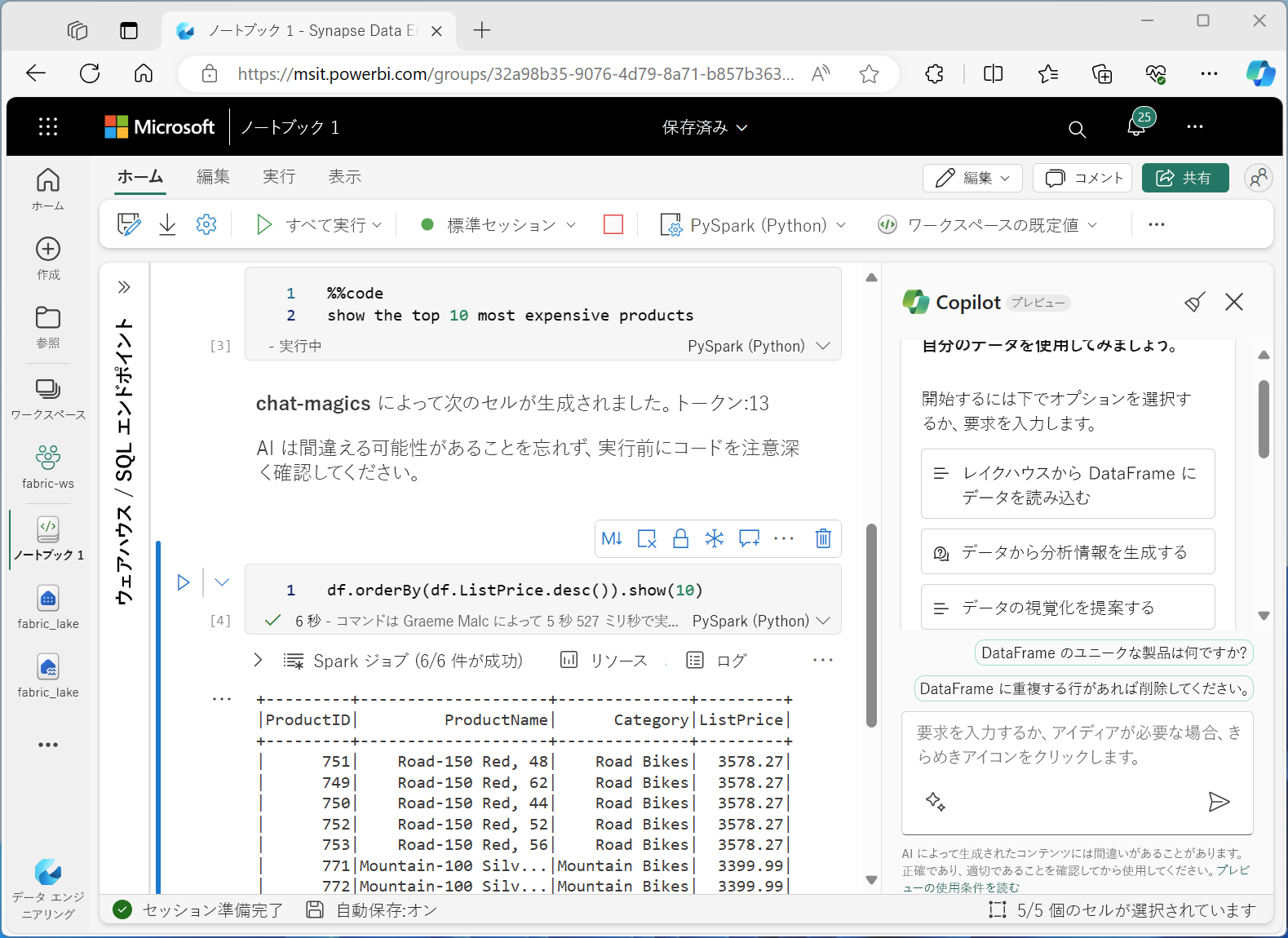 Microsoft Fabric での Copilot のスクリーンショット。