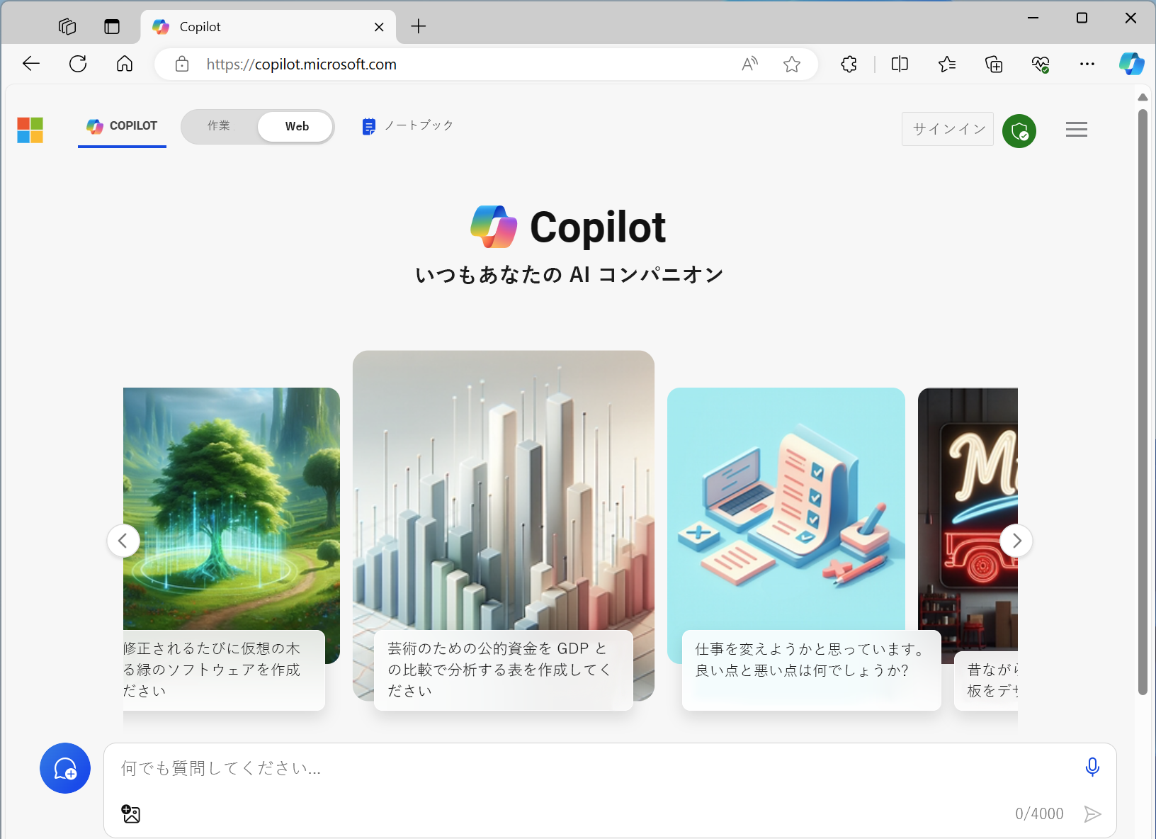 Web 上の Microsoft Copilot アプリのスクリーンショット。