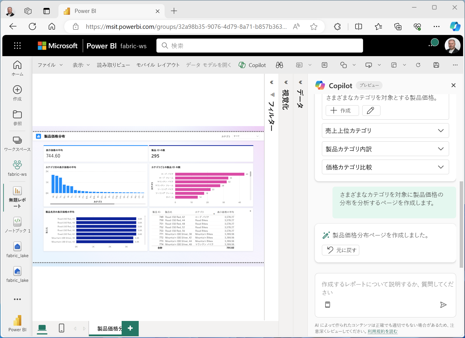 Power BI での Copilot のスクリーンショット。