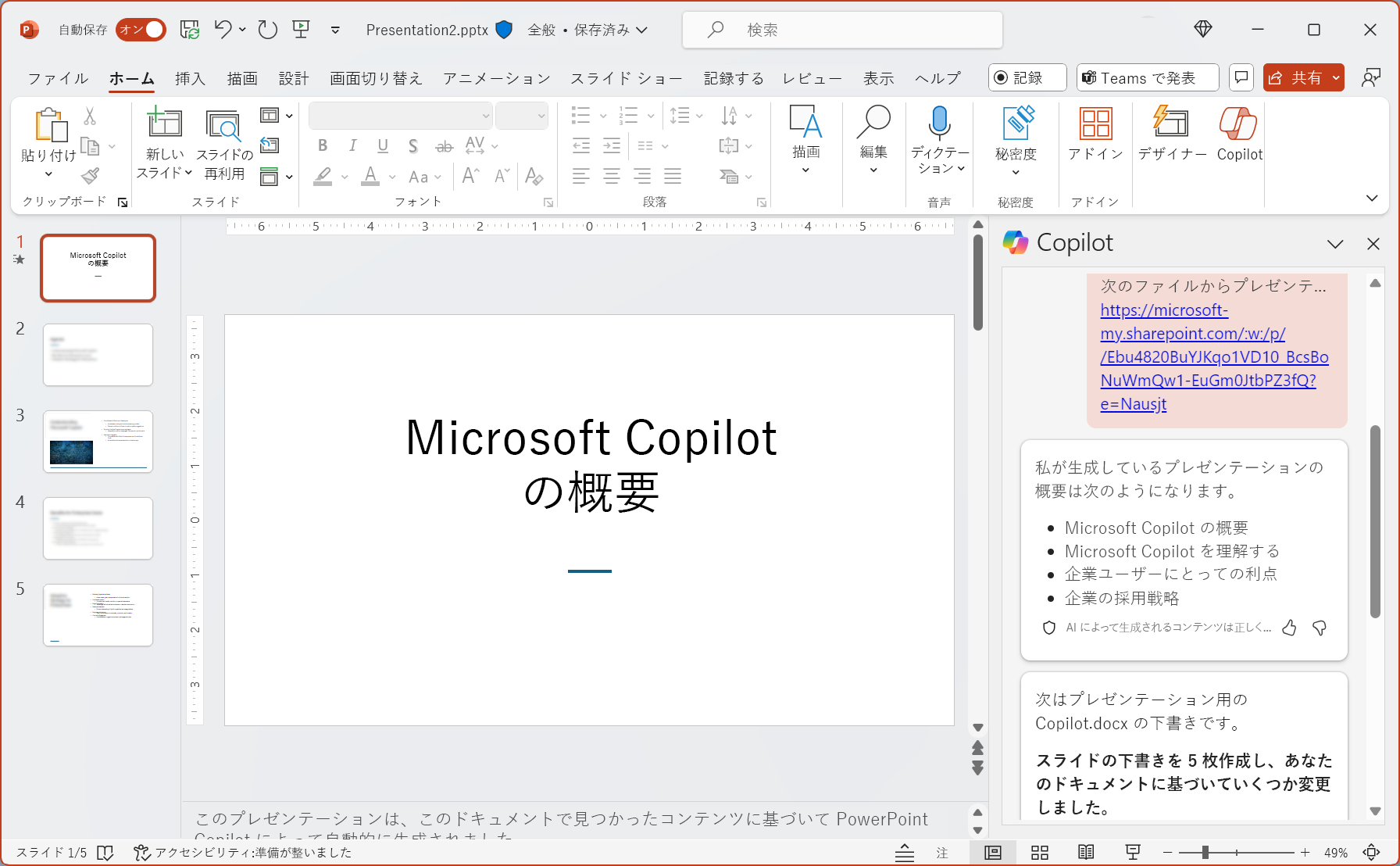 PowerPoint の例を含む Microsoft Copilot for Microsoft 365 のスクリーンショット。