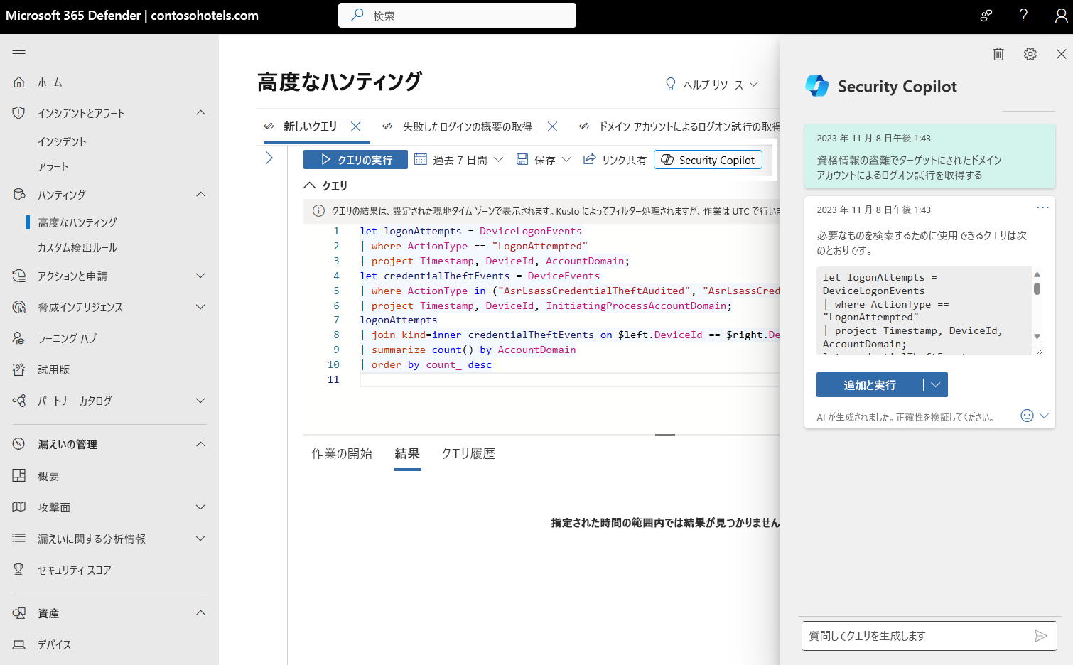 Microsoft Copilot for Security のスクリーンショット。