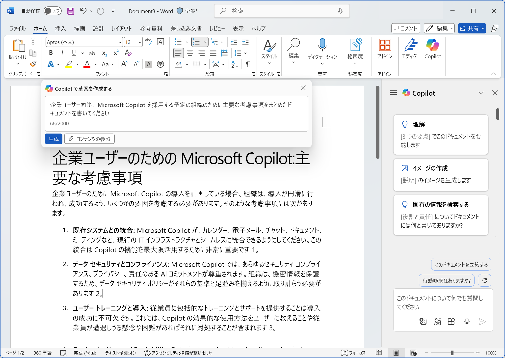 Word の例を含む Microsoft Copilot for Microsoft 365 のスクリーンショット。