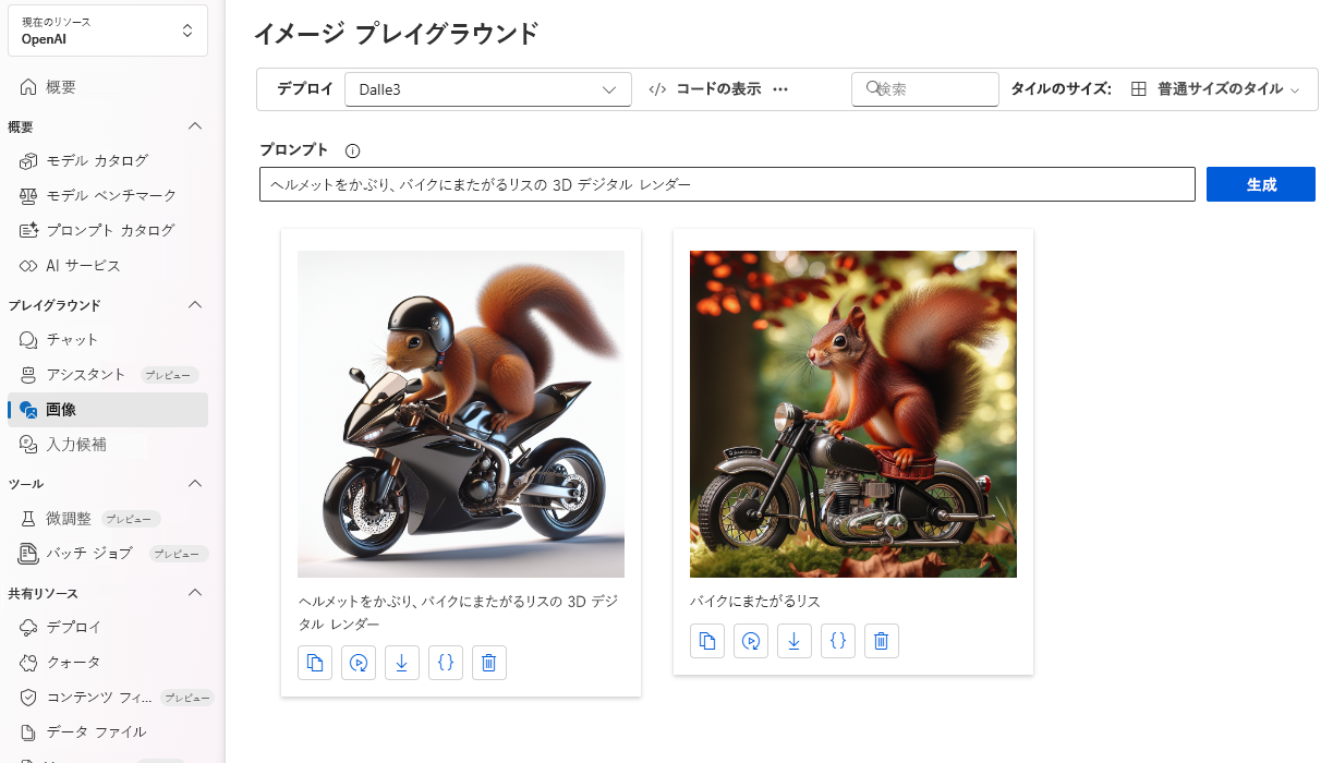 Azure AI Studio の [画像プレイグラウンド] のスクリーンショット。