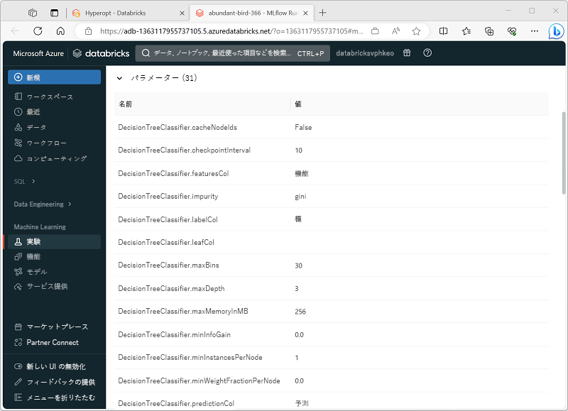 Hyperopt 試用版の MLflow 実行のスクリーンショット。