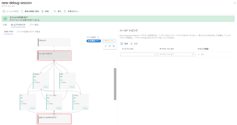 A screenshot showing the field mappings pane.