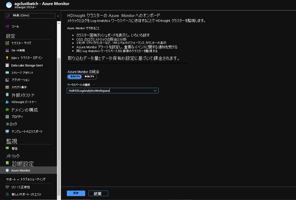 Azure Monitor の使用