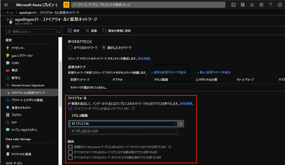 Azure Storage のファイアウォール