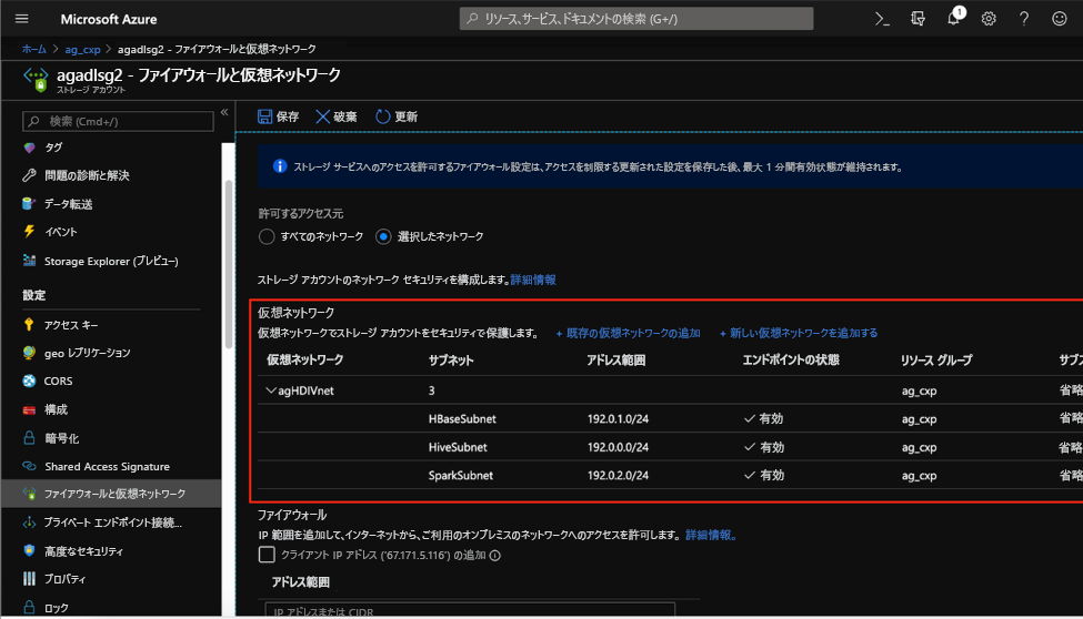 Azure の [仮想ネットワーク] の構成