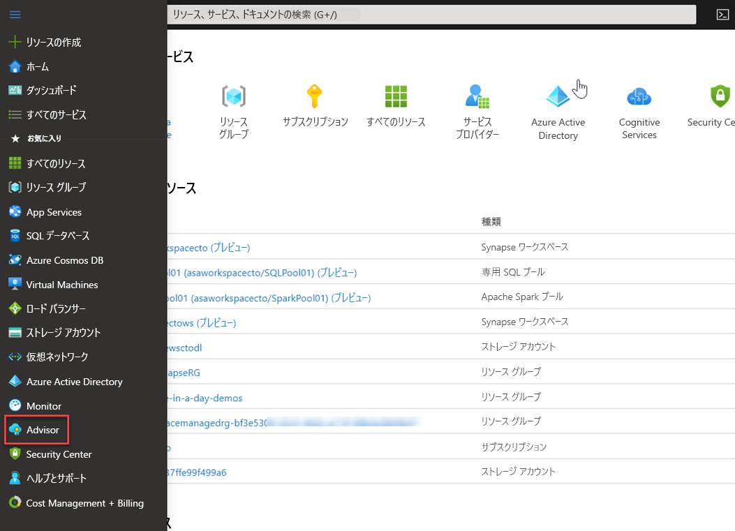 Azure portal で Advisor にアクセスします。