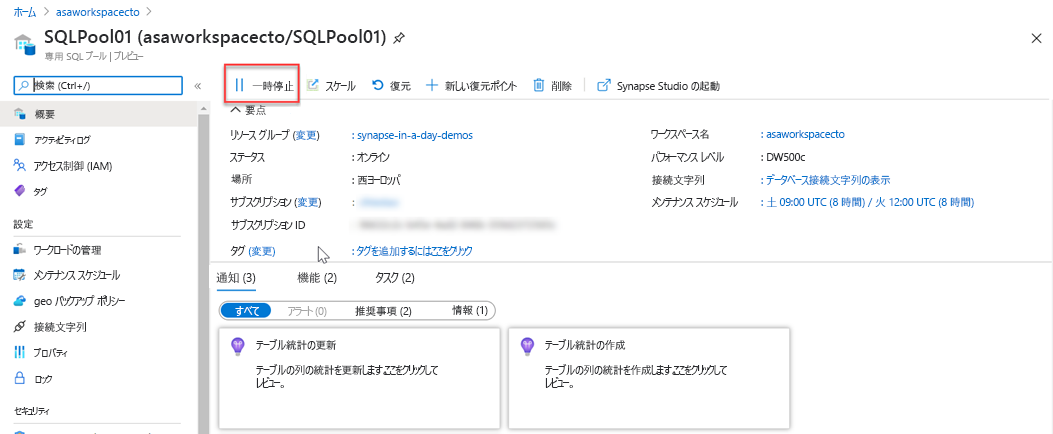 Azure portal でコンピューティングを一時停止します。